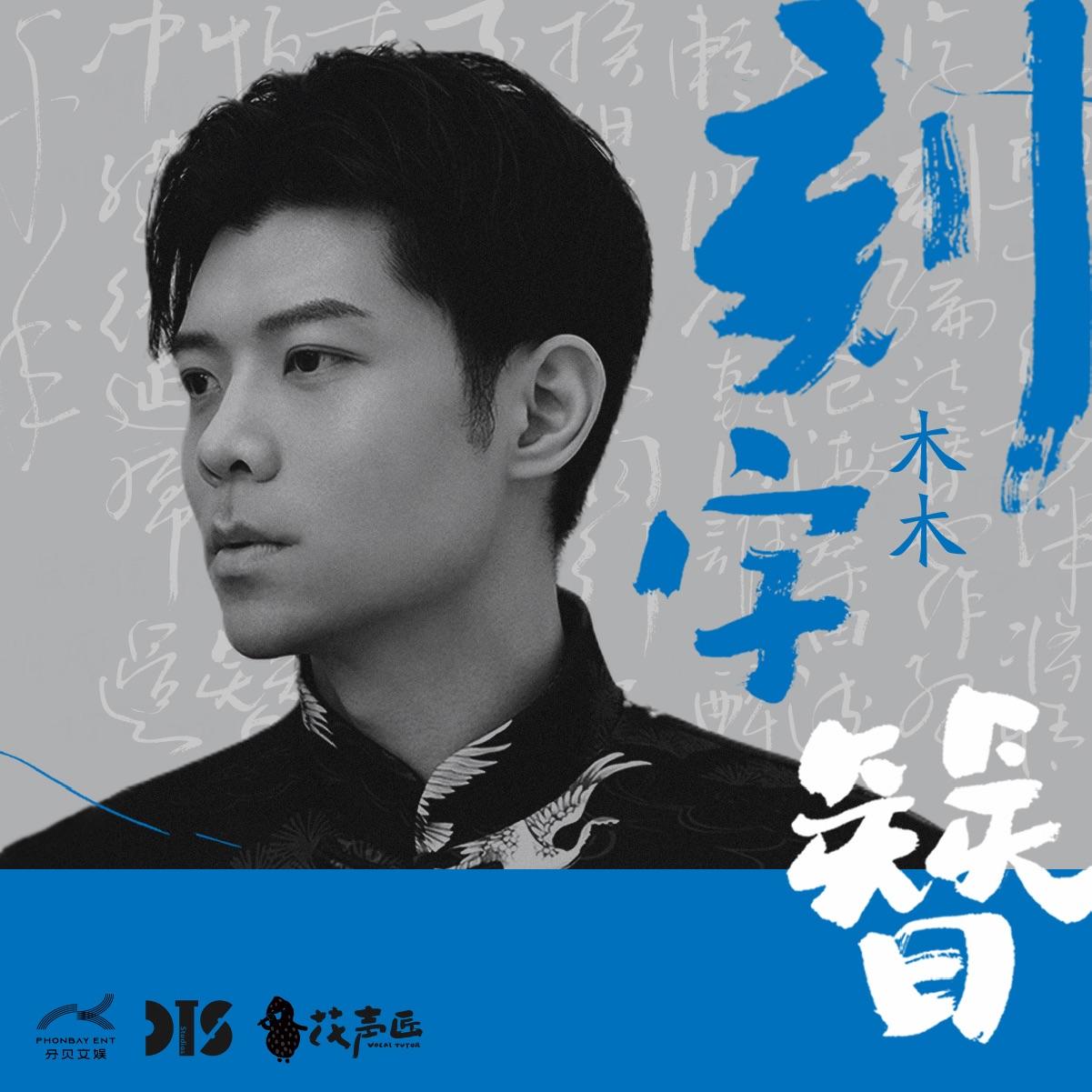 刻字簪封面