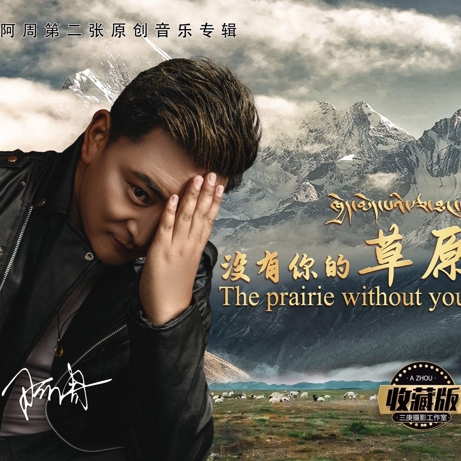 美丽的姑娘_阿周封面
