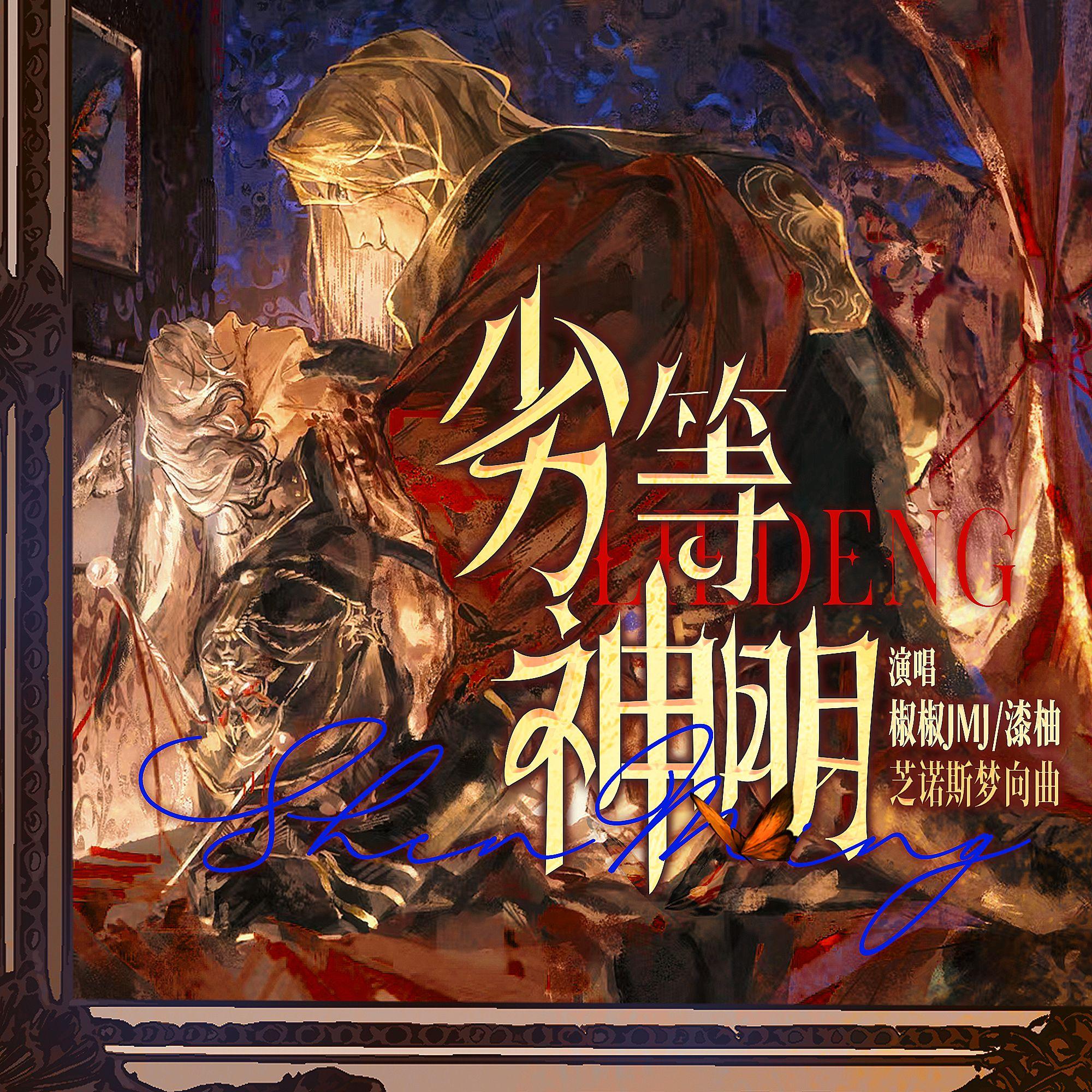 劣等神明_漆柚_劣等神明 | 在线播放_劣等神明歌词_劣等神明下载 | 网易云音乐