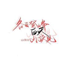 心动男生版
