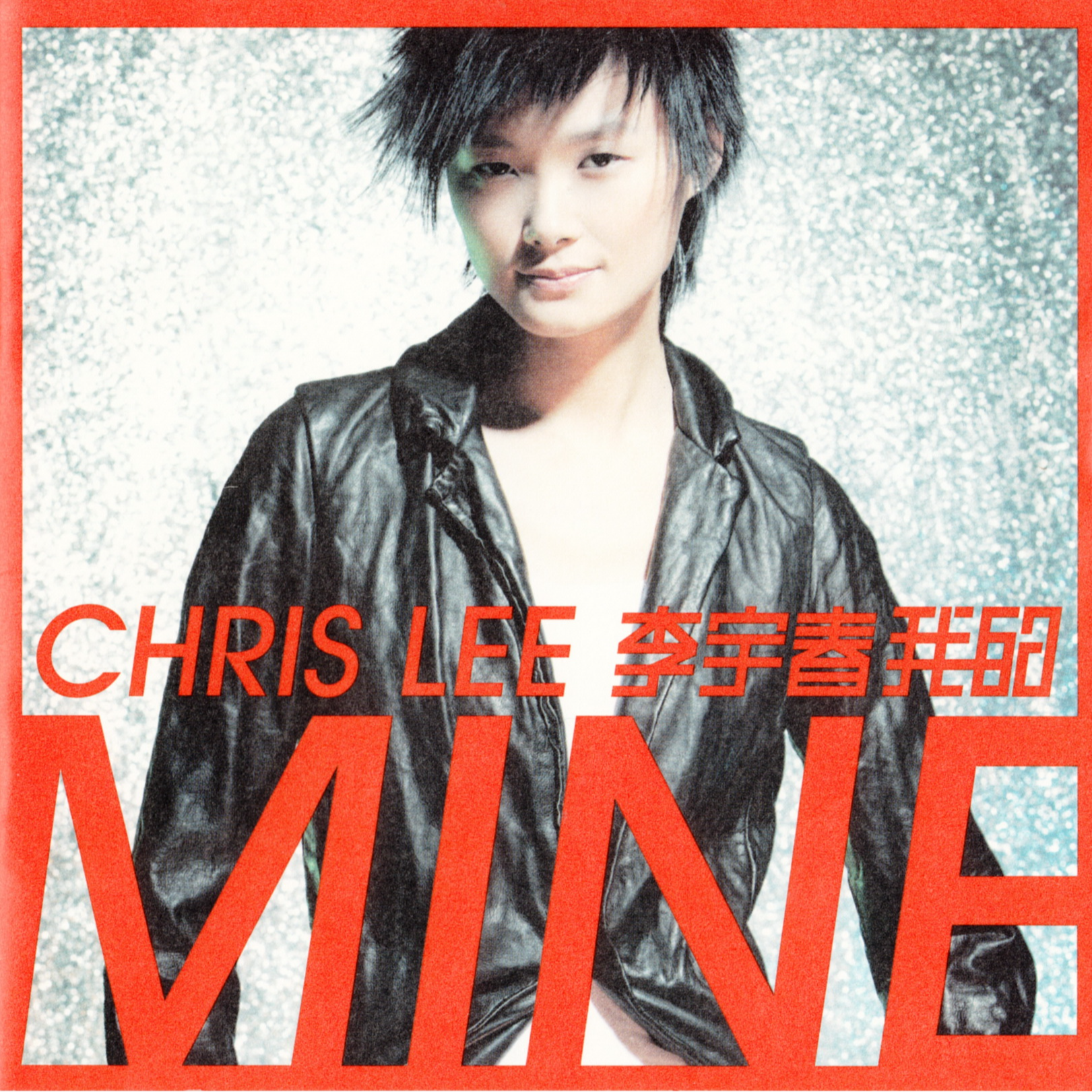 李宇春-《我的》