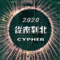 从南到北Cypher