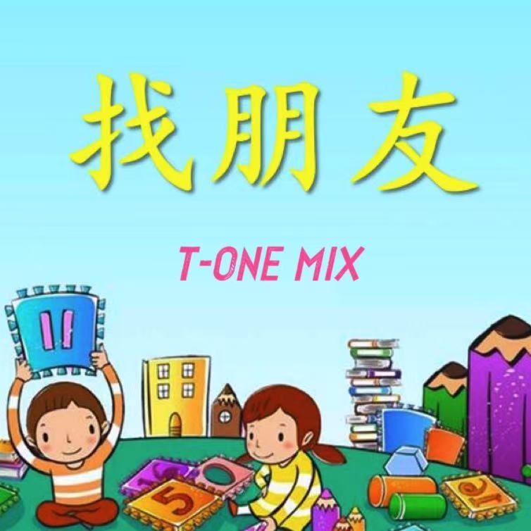 贝乐虎 - 找朋友（Hard Mix）