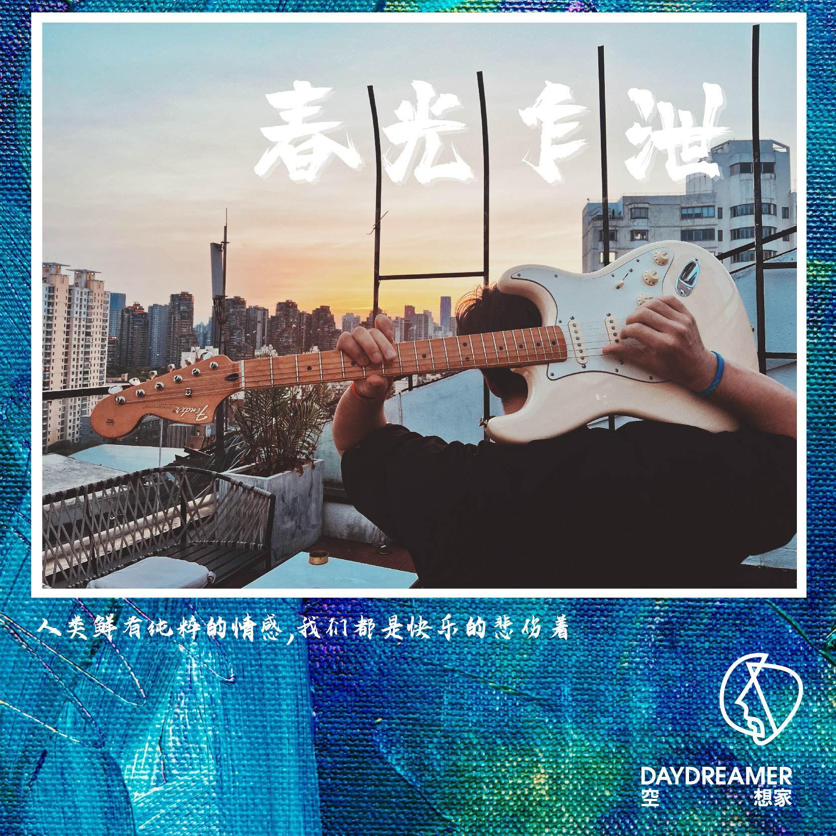 春光乍泄封面