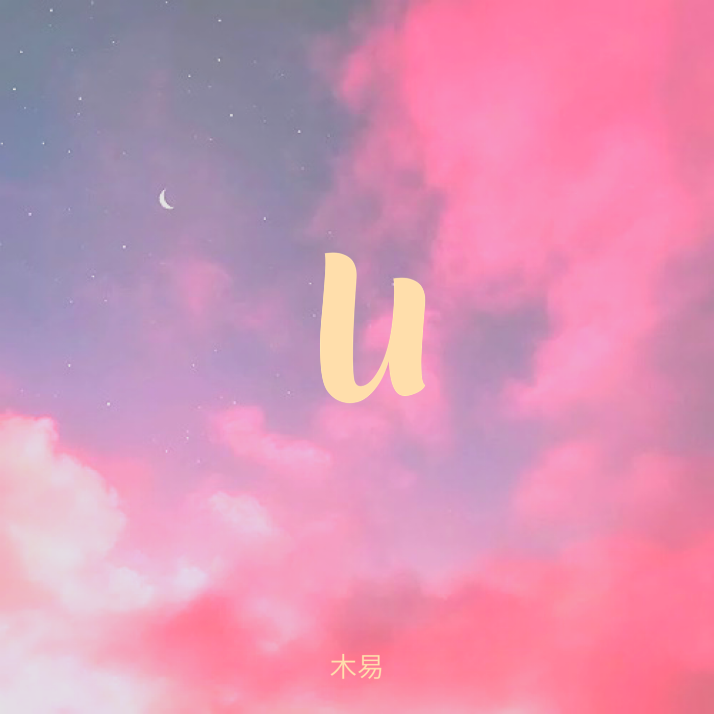U（Prod by WayMen）