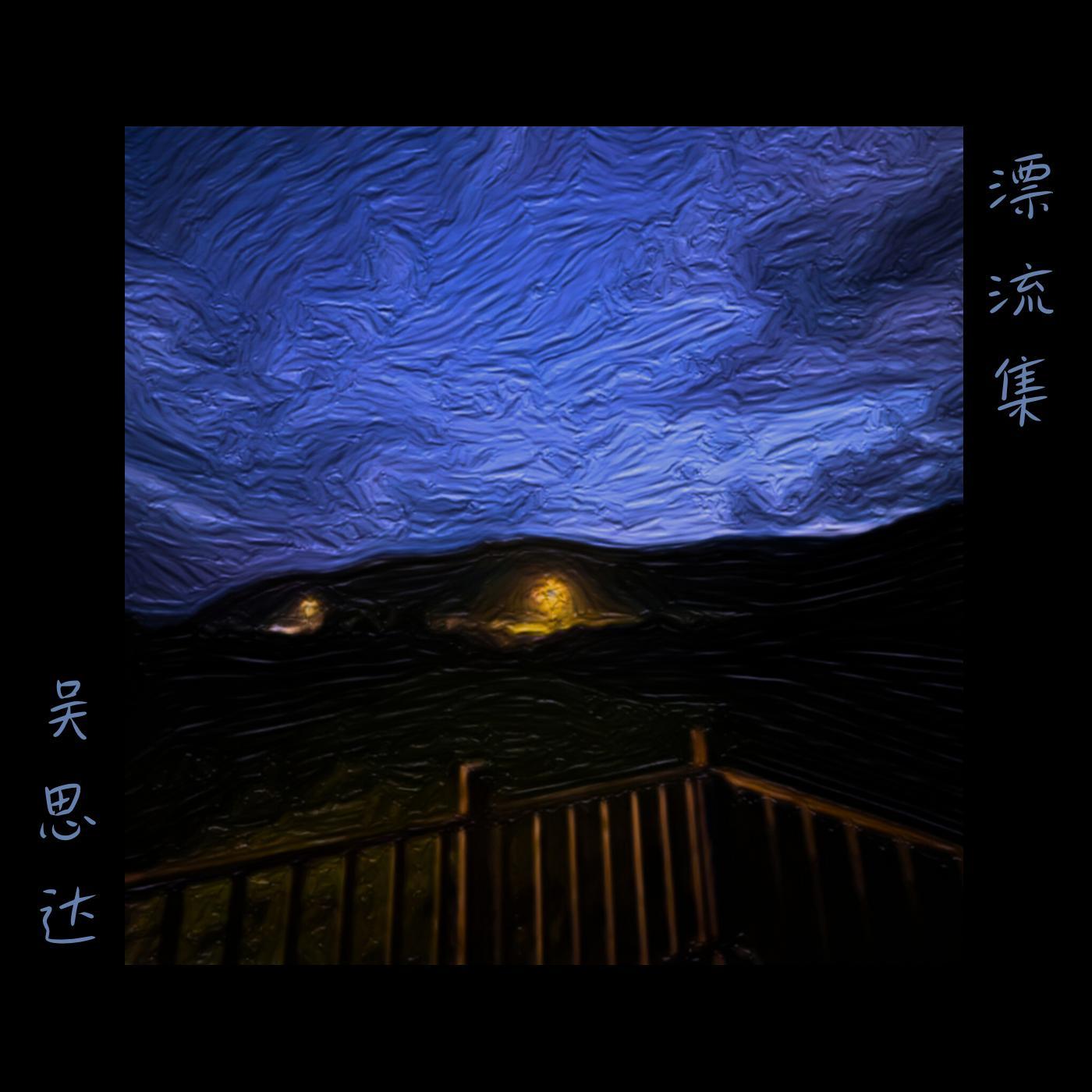 谜底（伴奏）封面