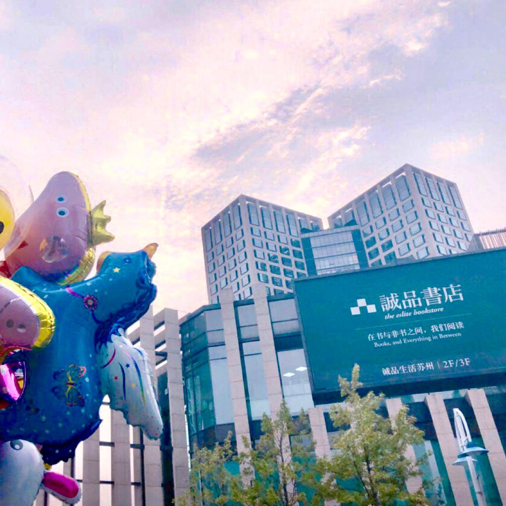 领你走进苏州诚品书店（更新中）