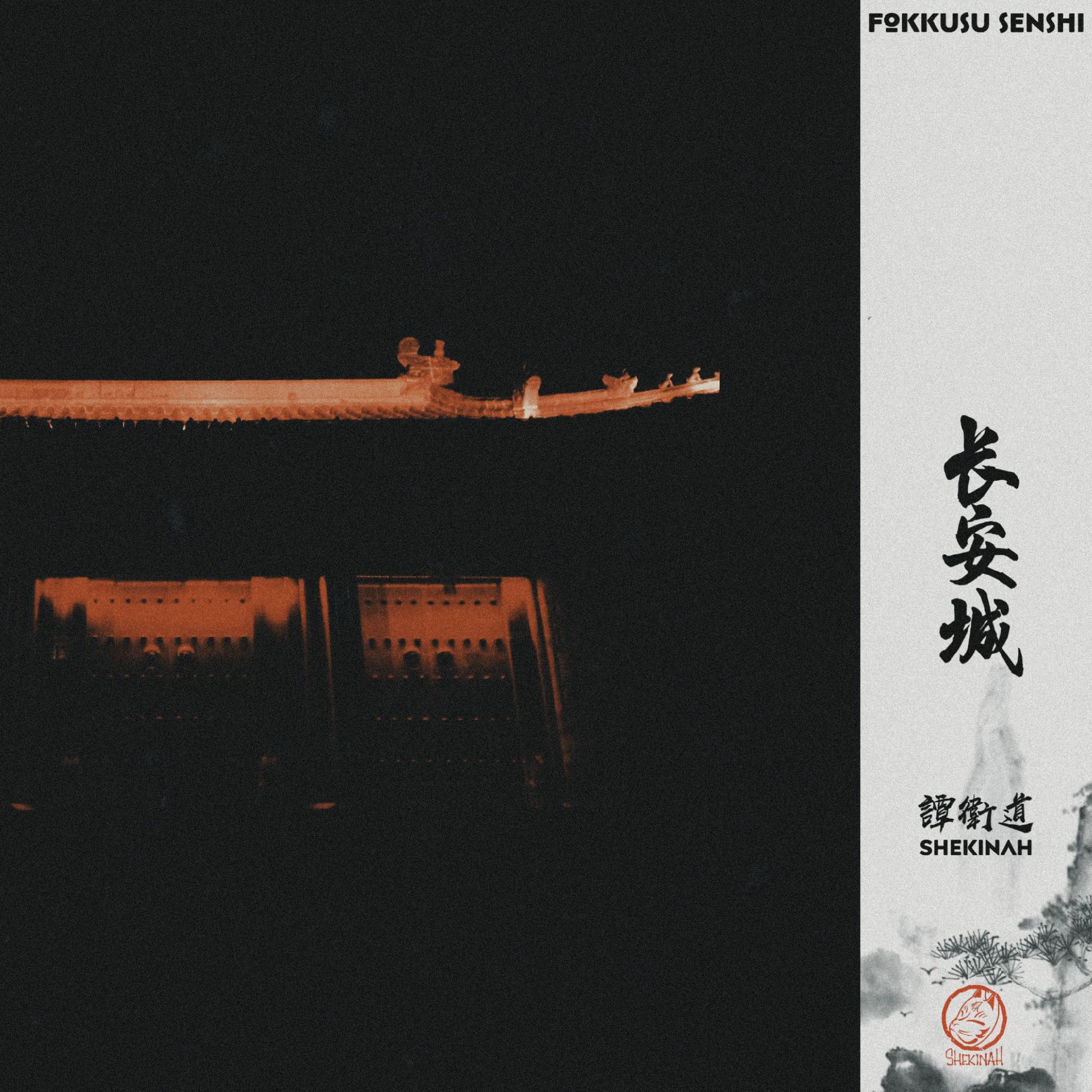 长安城(ARSENAL FLIP)封面