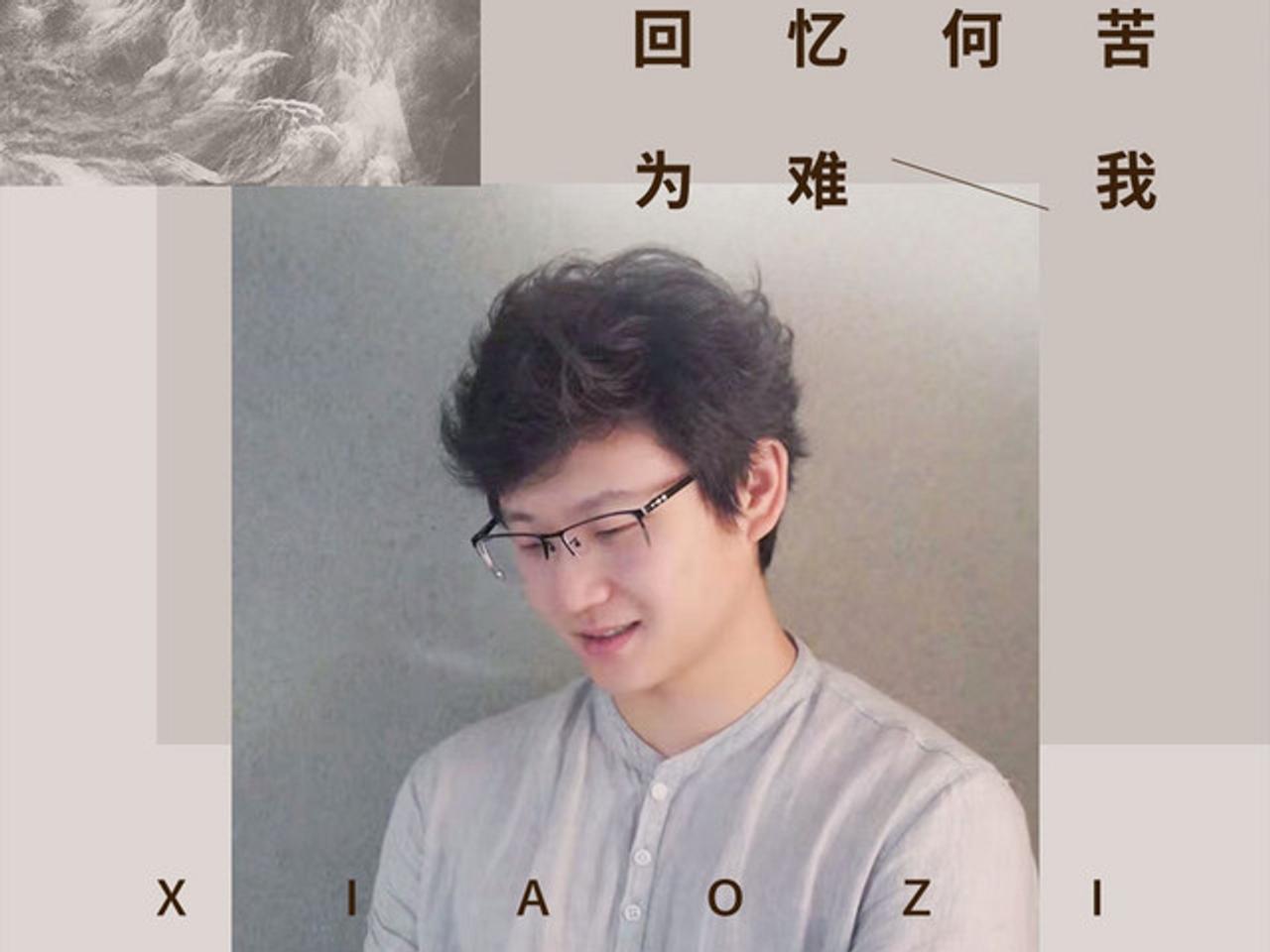 晓子