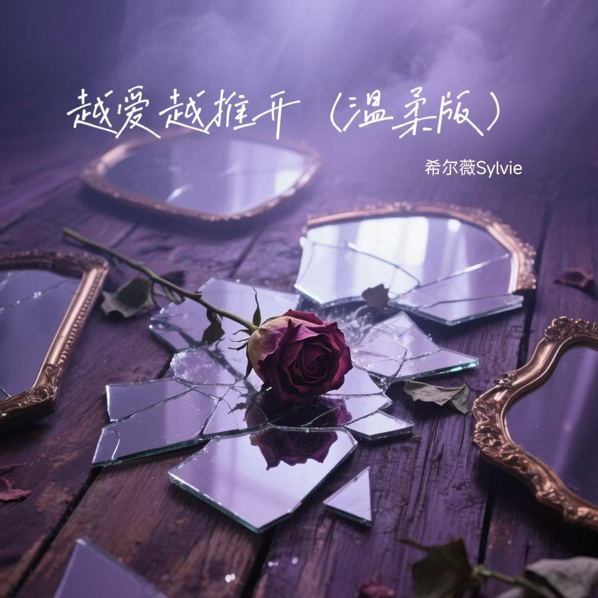 越爱越推开封面