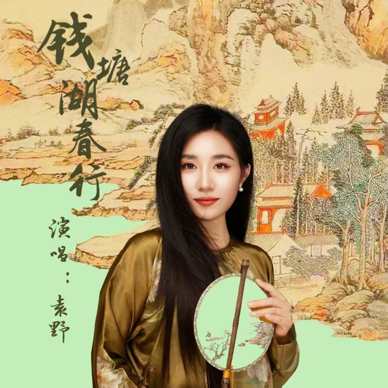 钱塘湖春行封面