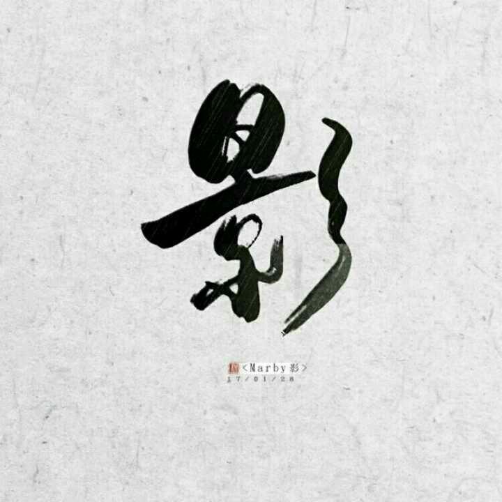 狠狠哭（Cover 郭采洁） - Marby影、亦乐封面