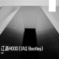 江浙HOOD（IAQ Bootleg）