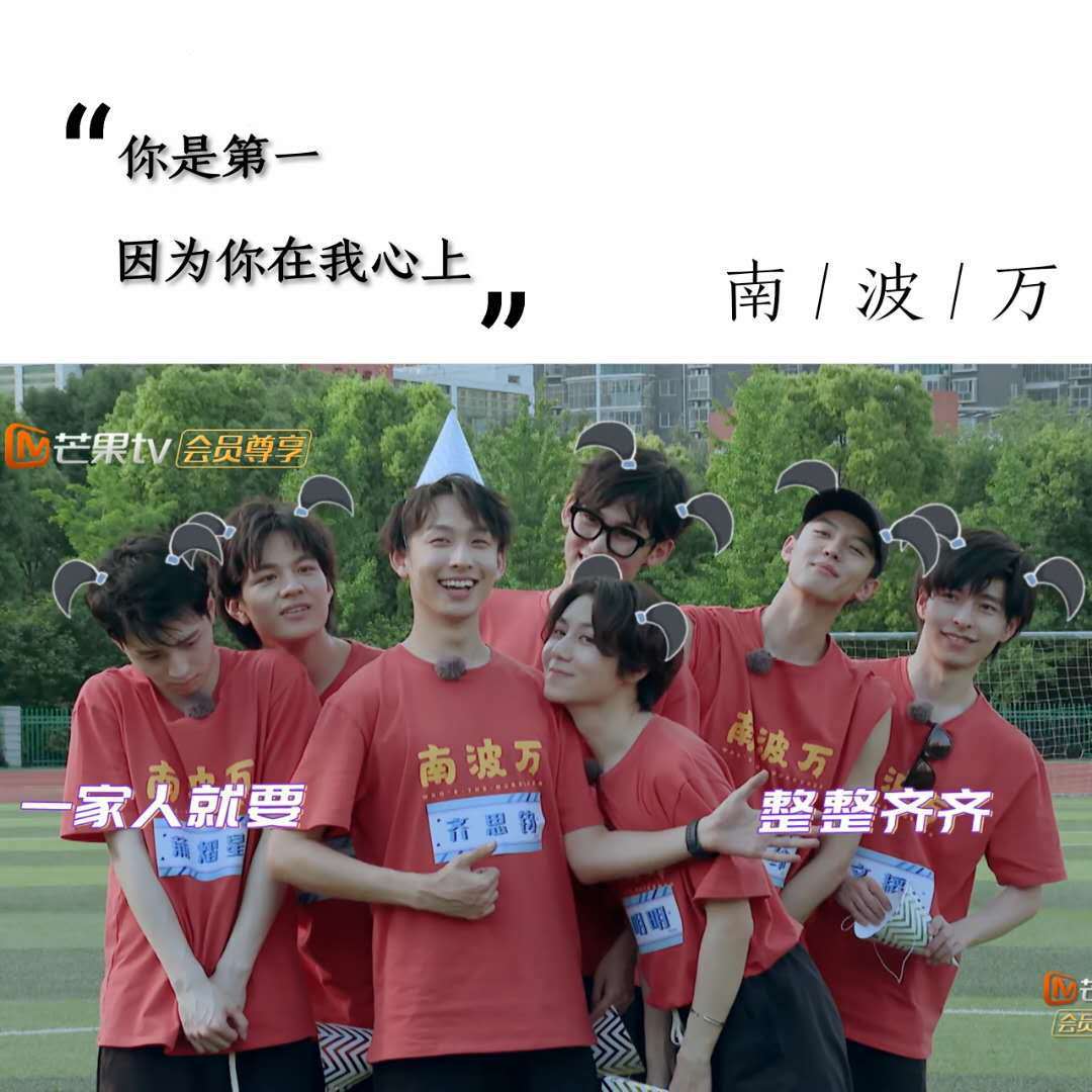 NO.1——南波万（cover：蒲熠星/郭文韬/邵明明/唐九洲/石凯/周峻纬/齐思钧）（翻自 蒲熠星）