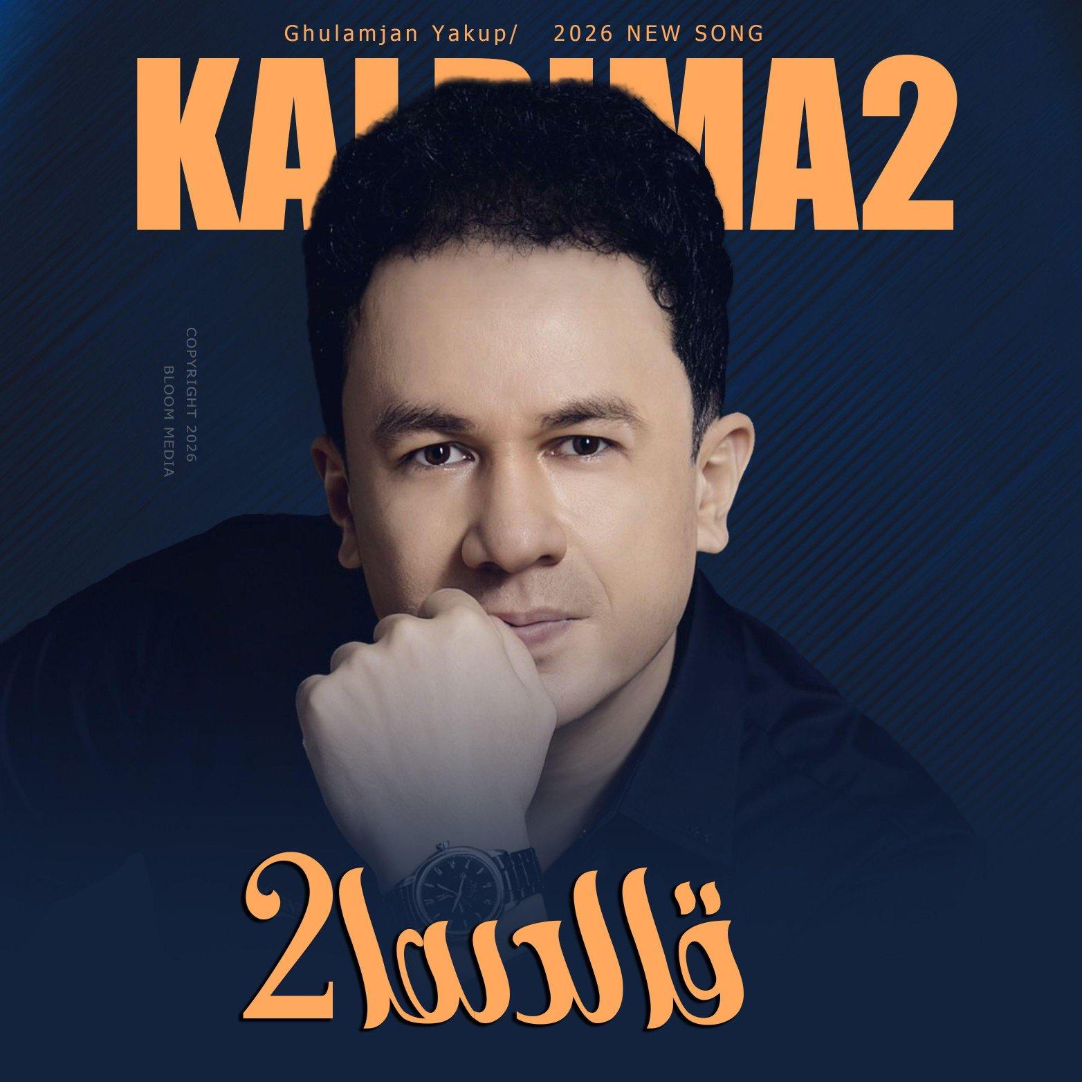 Kaldima2-Ghulamjan Yakup新单曲上线啦
