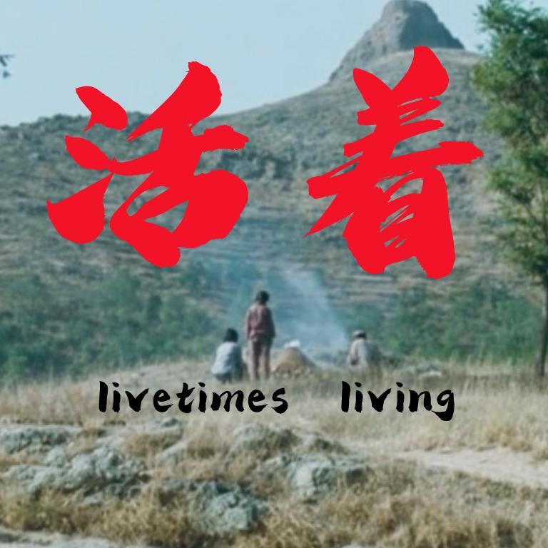 活着 prod.Xouns封面