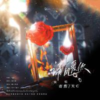 请风爱你