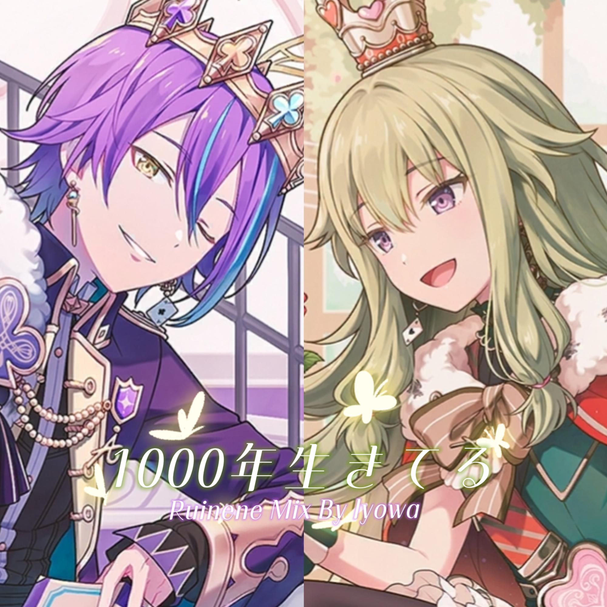 1000年生きてる (Game size.)（Ruinene Mix by lyowa）_神代類_1000年生きてる (Game size.)（Ruinene Mix by lyowa） | 在线播放_1000年生きてる (Game size.)（Ruinene Mix by lyowa）歌词_1000年生きてる (Game size.)（Ruinene Mix by lyowa）下载 | 网易云音乐