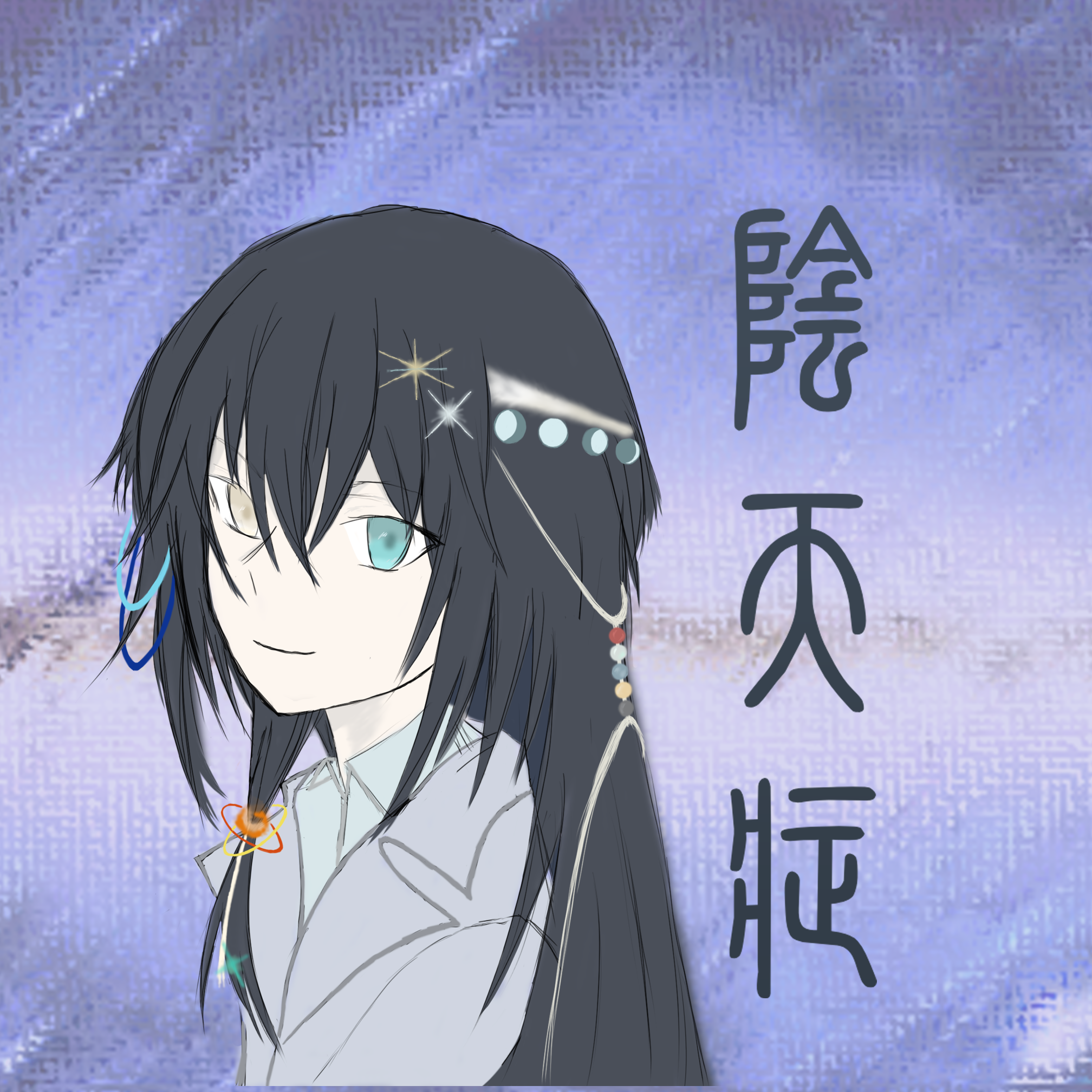 阴天症【花粉症天文学版翻填】封面