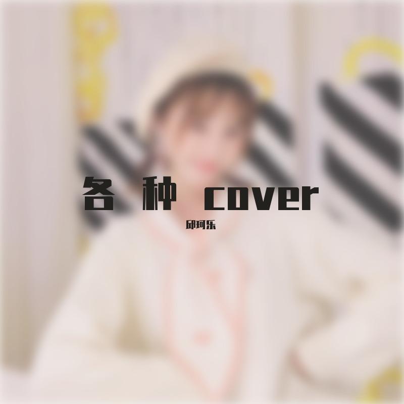 退让(女声版)封面