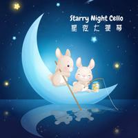 星夜大提琴 宝宝睡眠钢琴放松轻听