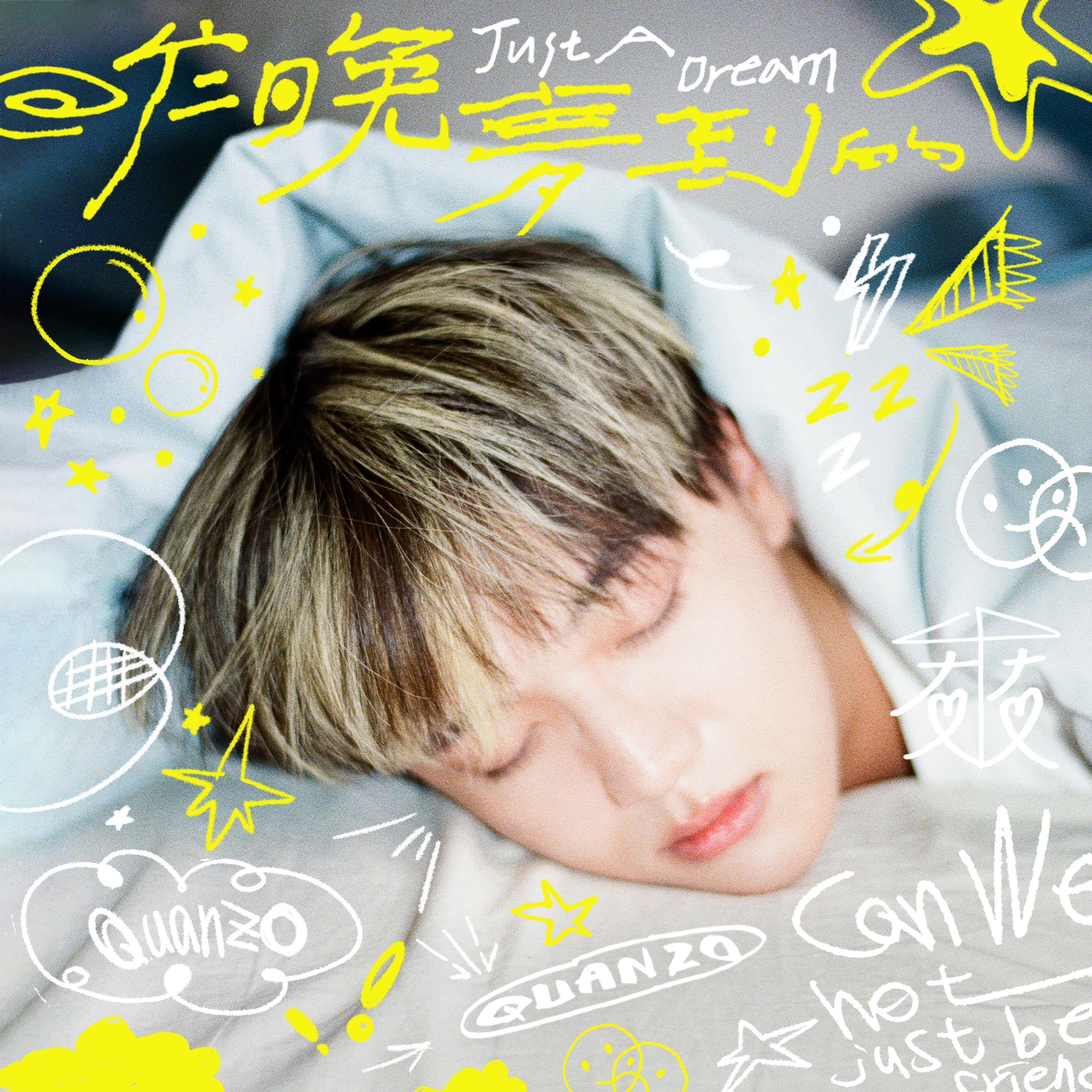 友达以上 feat. 黄若欣