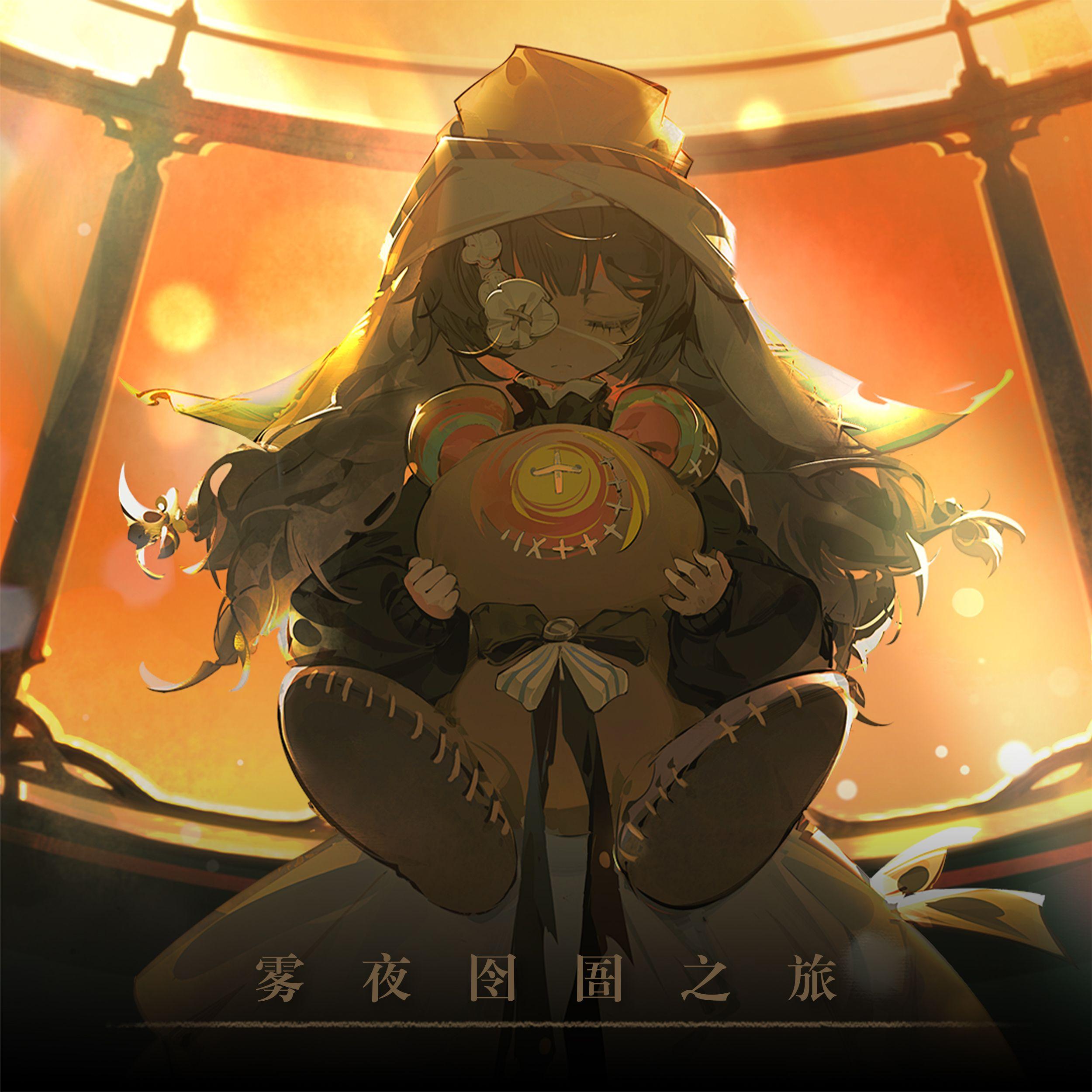 钟楼飞鸟 -I Shall Take Flight-