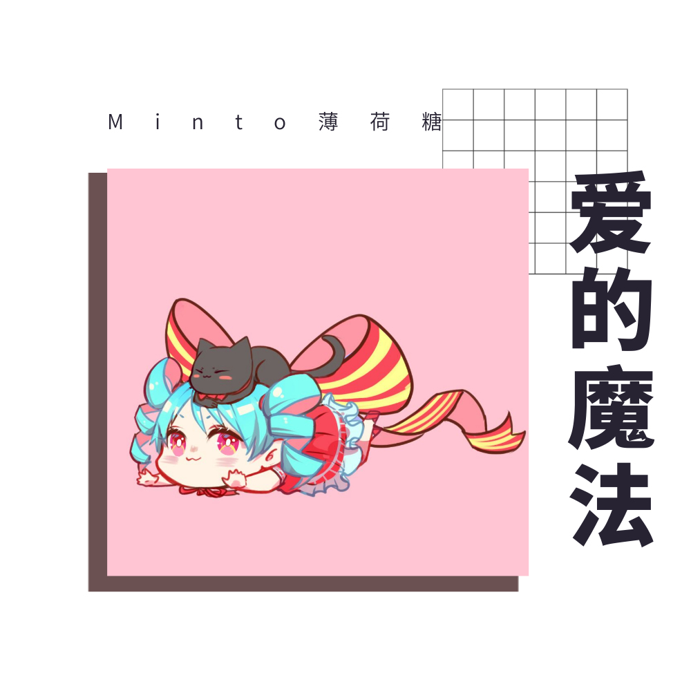 爱的魔法封面