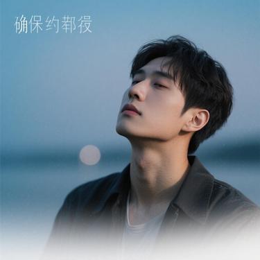 如果时光倒流 (轻柔版)封面