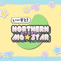 いーすと！Northernmo☆Star