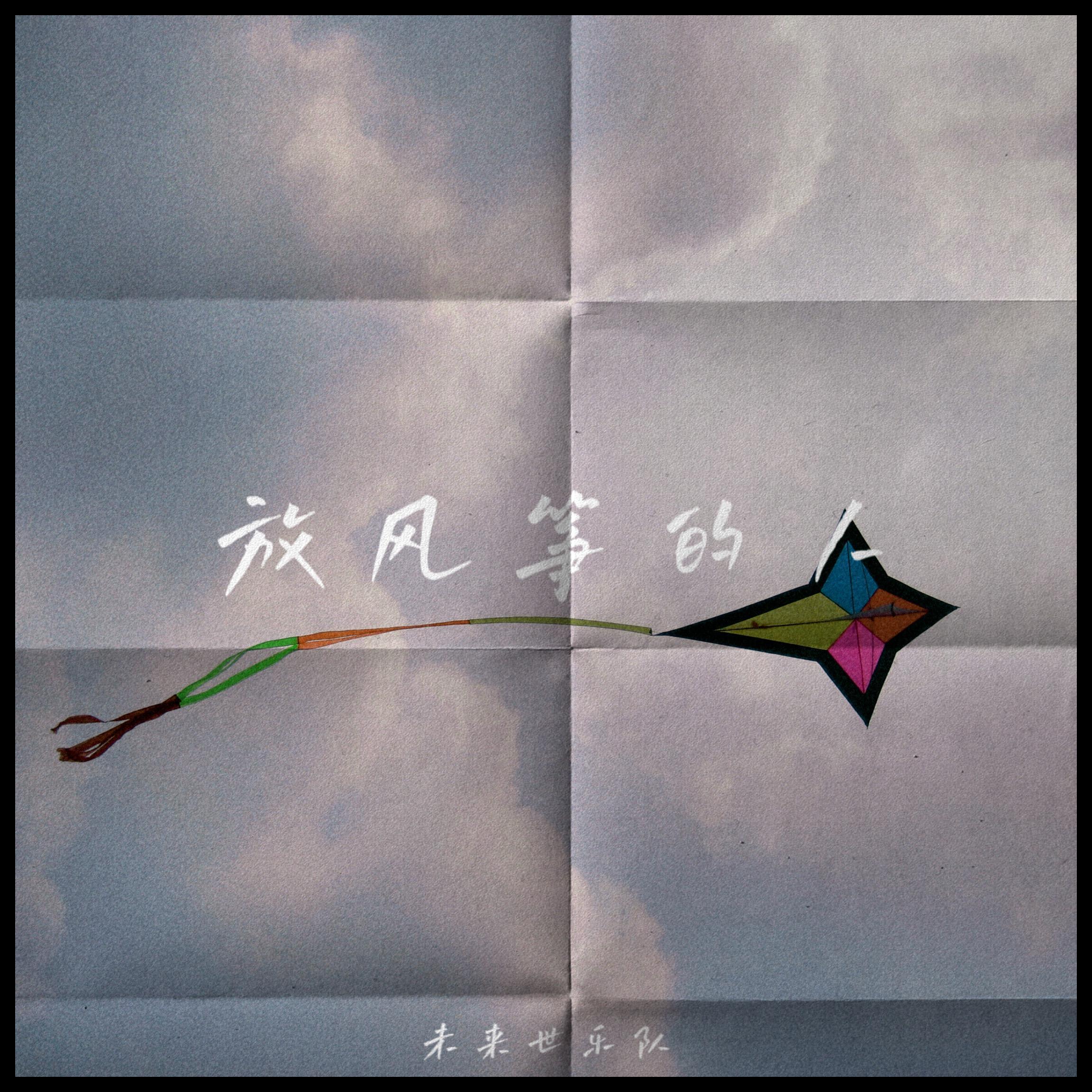 放风筝的人封面
