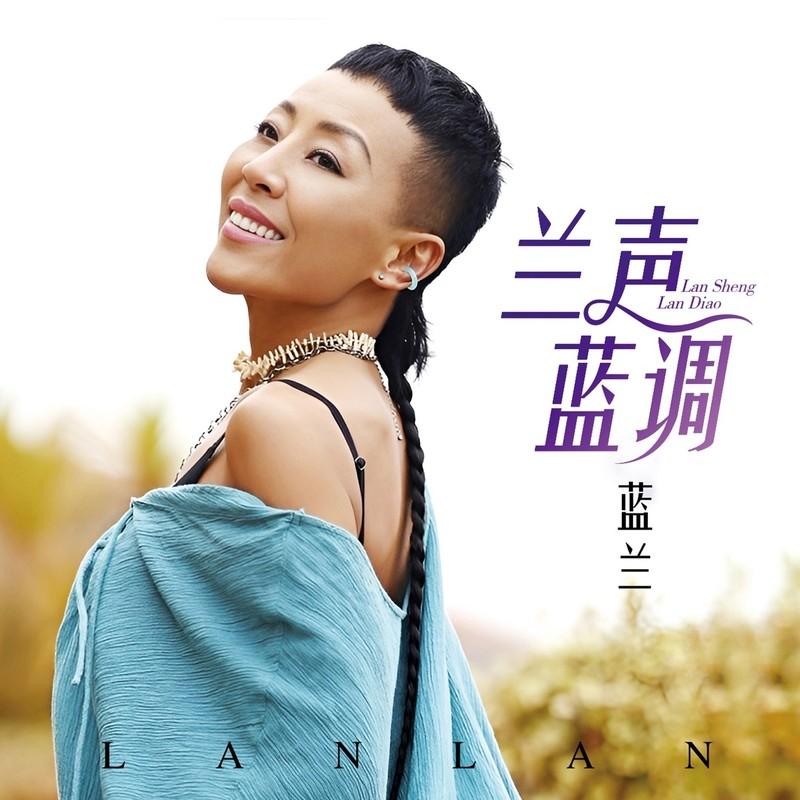 星语心愿 (DJ版) - 蓝兰封面