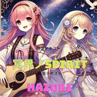 冥界のSPIRIT