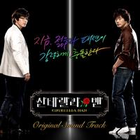 신데렐라맨 (Original Soundtrack)