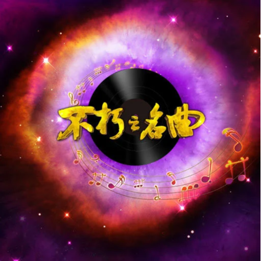 跟着感觉走_黄丽玲_不朽之名曲 第一期 | 在线播放_跟着感觉走歌词_跟着感觉走下载 | 网易云音乐