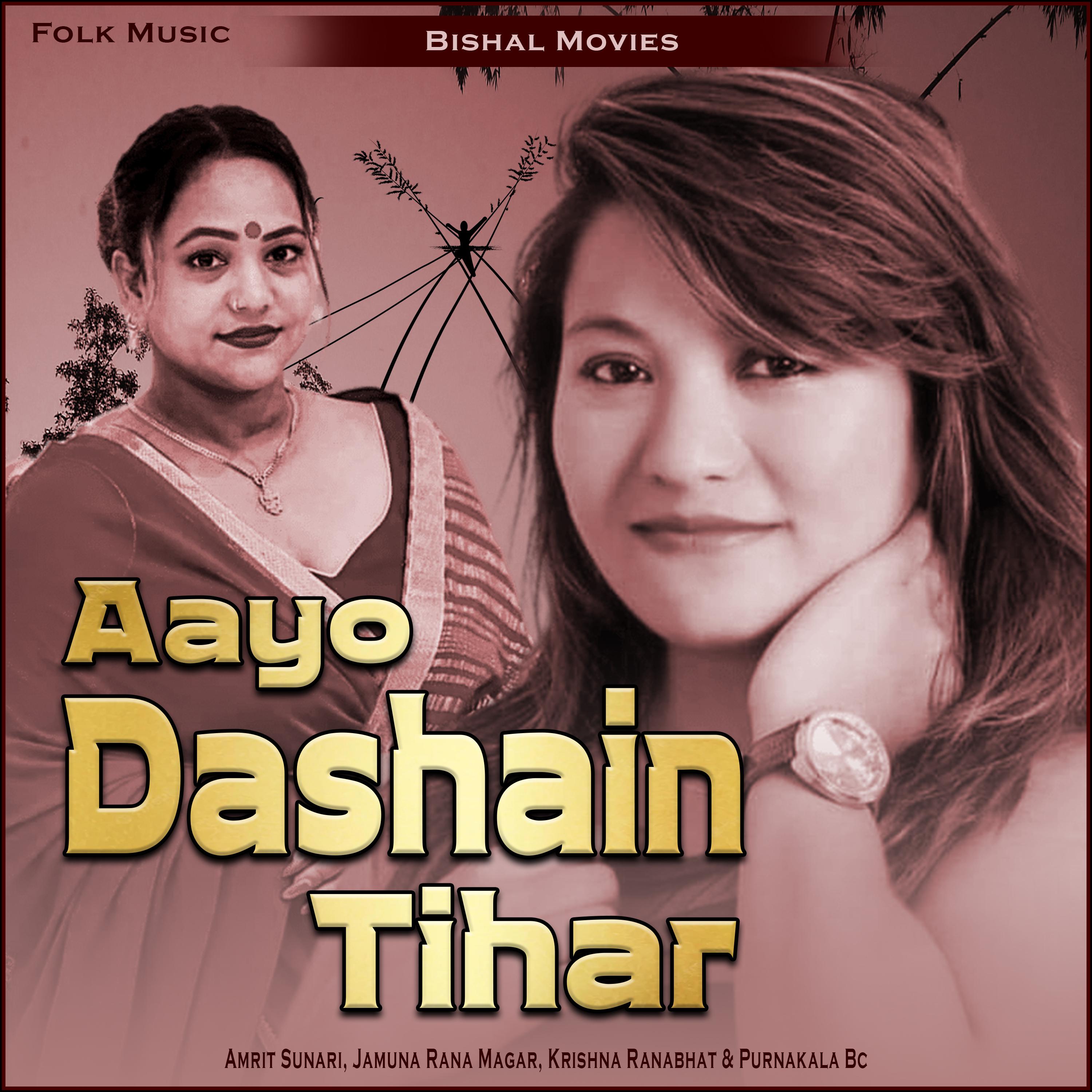 Aayo Bahini Tihar