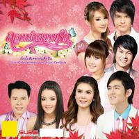 ฤดูแห่งความรัก