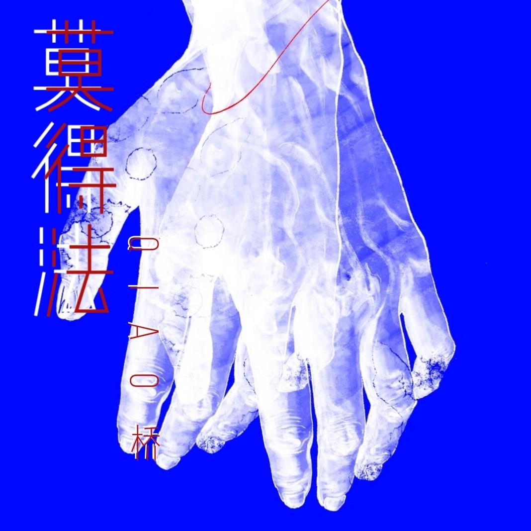 莫得法封面