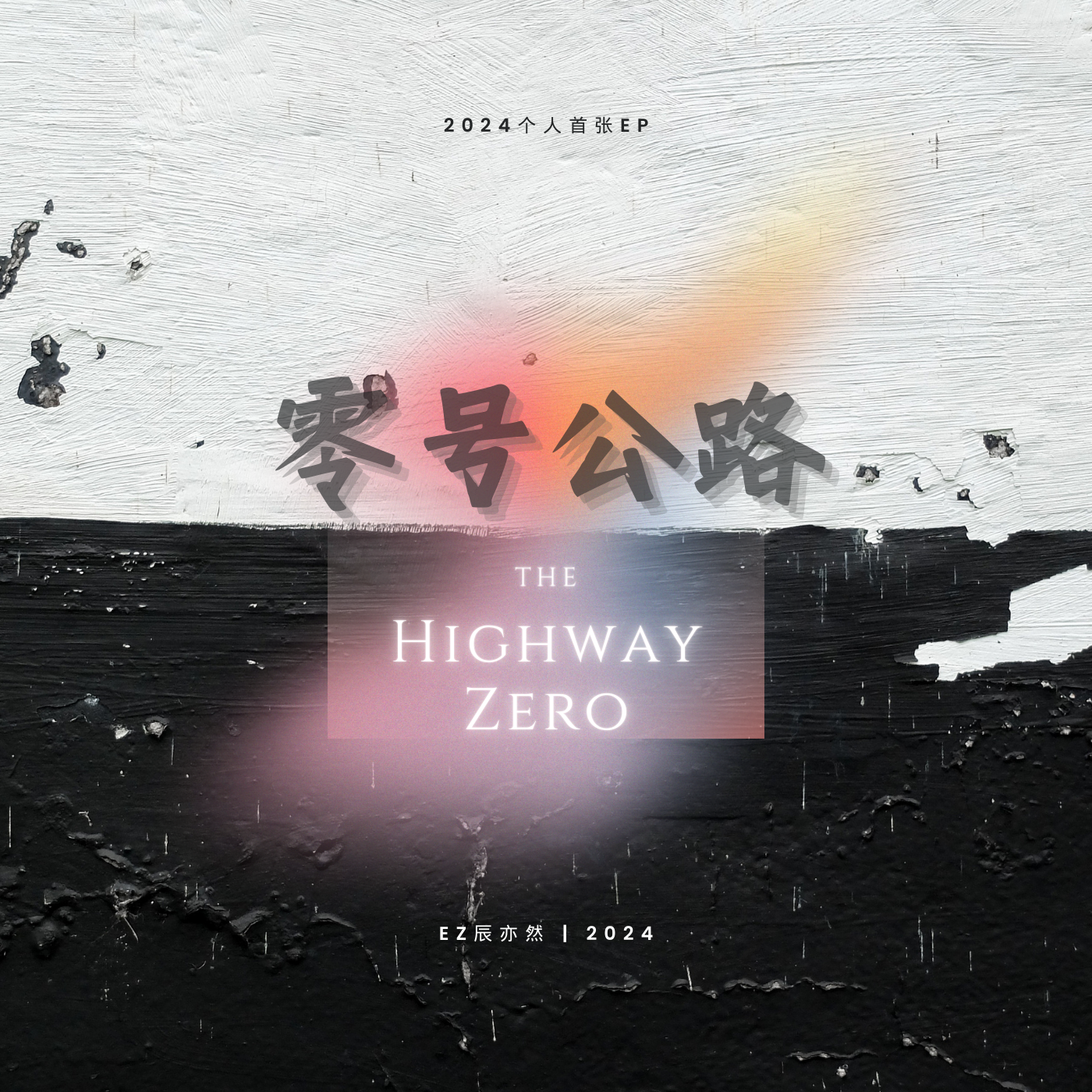 零号公路封面