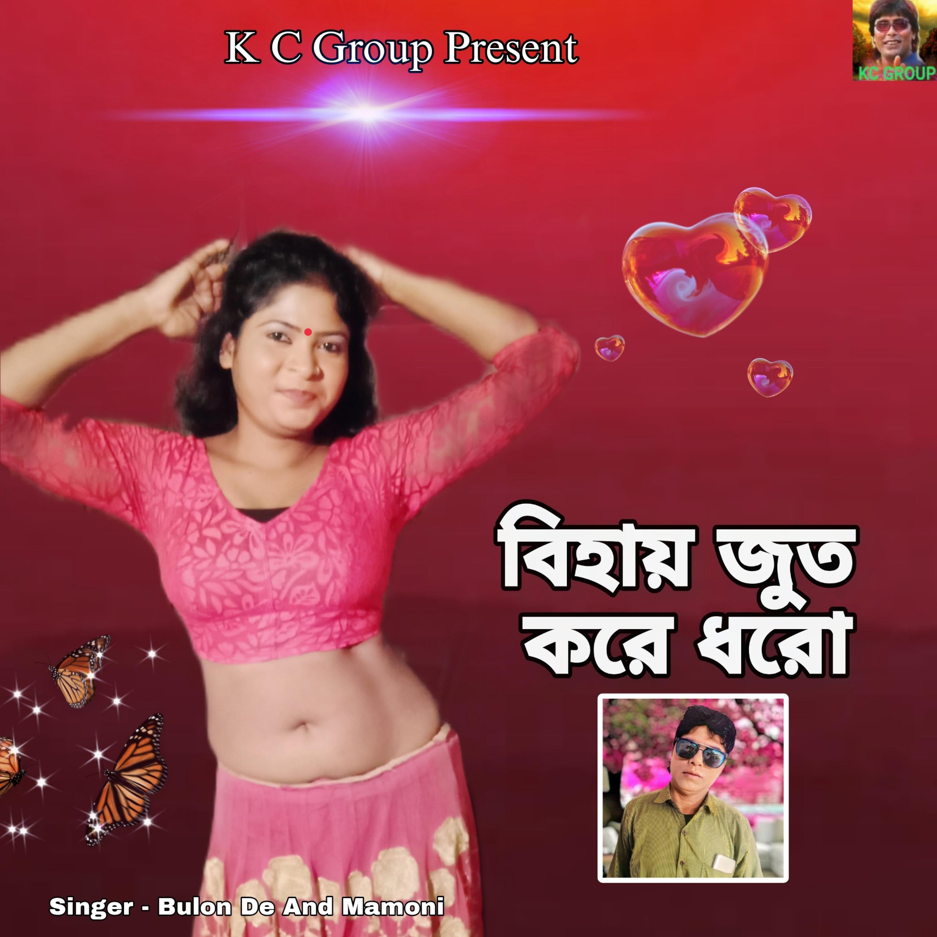 Bihai Jut Kore Dharo