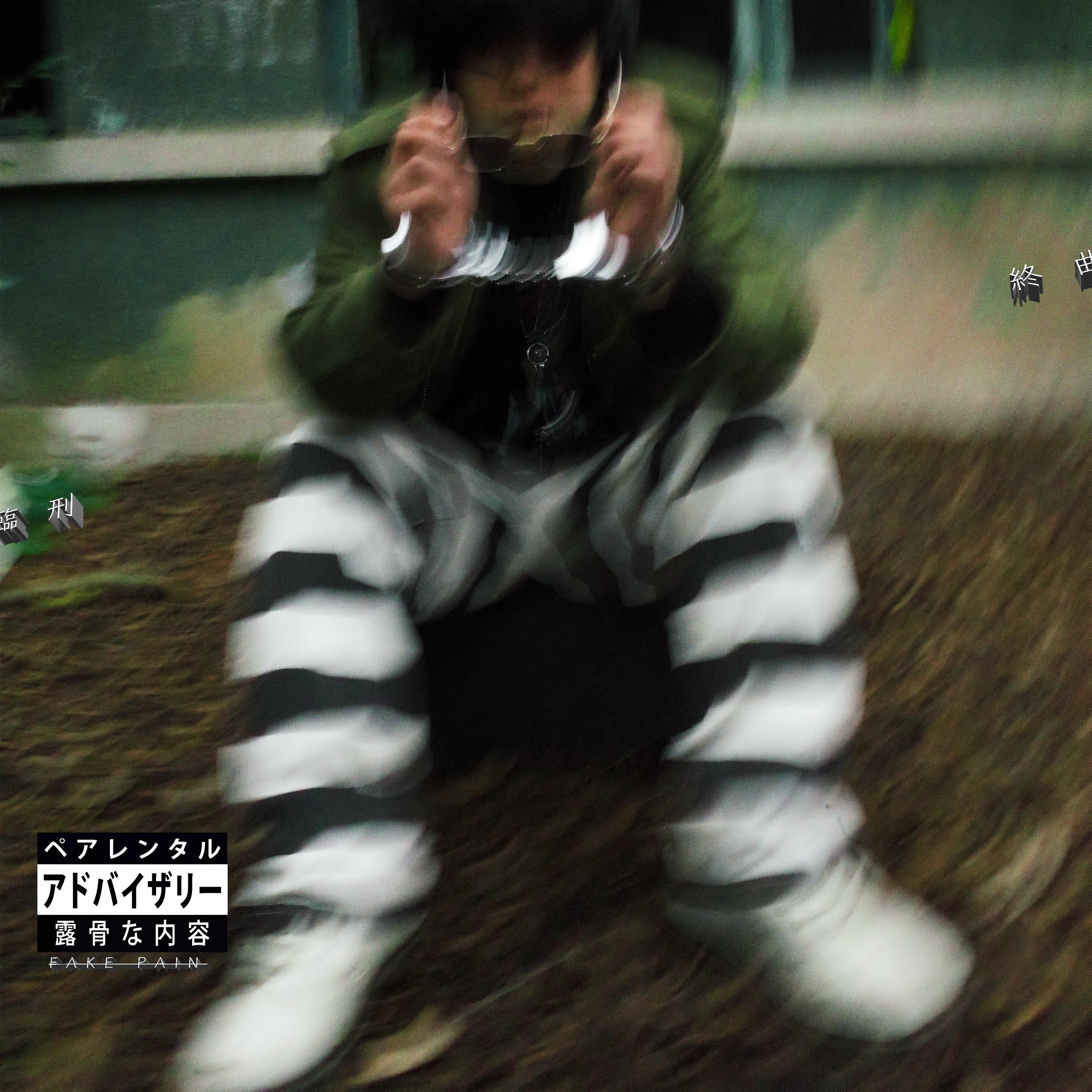 临刑终曲封面