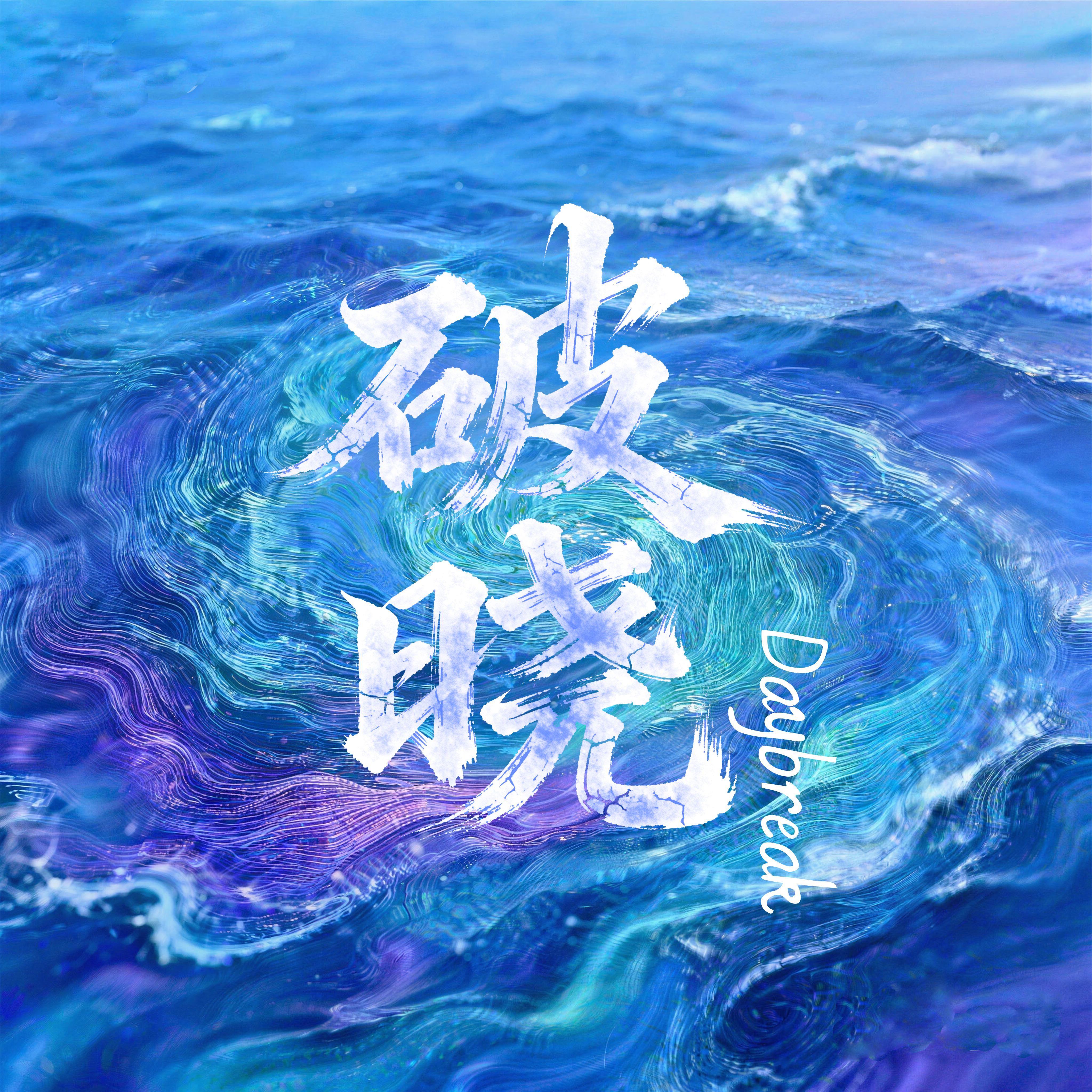 他爱过我一阵子 我记了他好几年封面