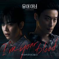 I'm your blood (유어아너 OST)