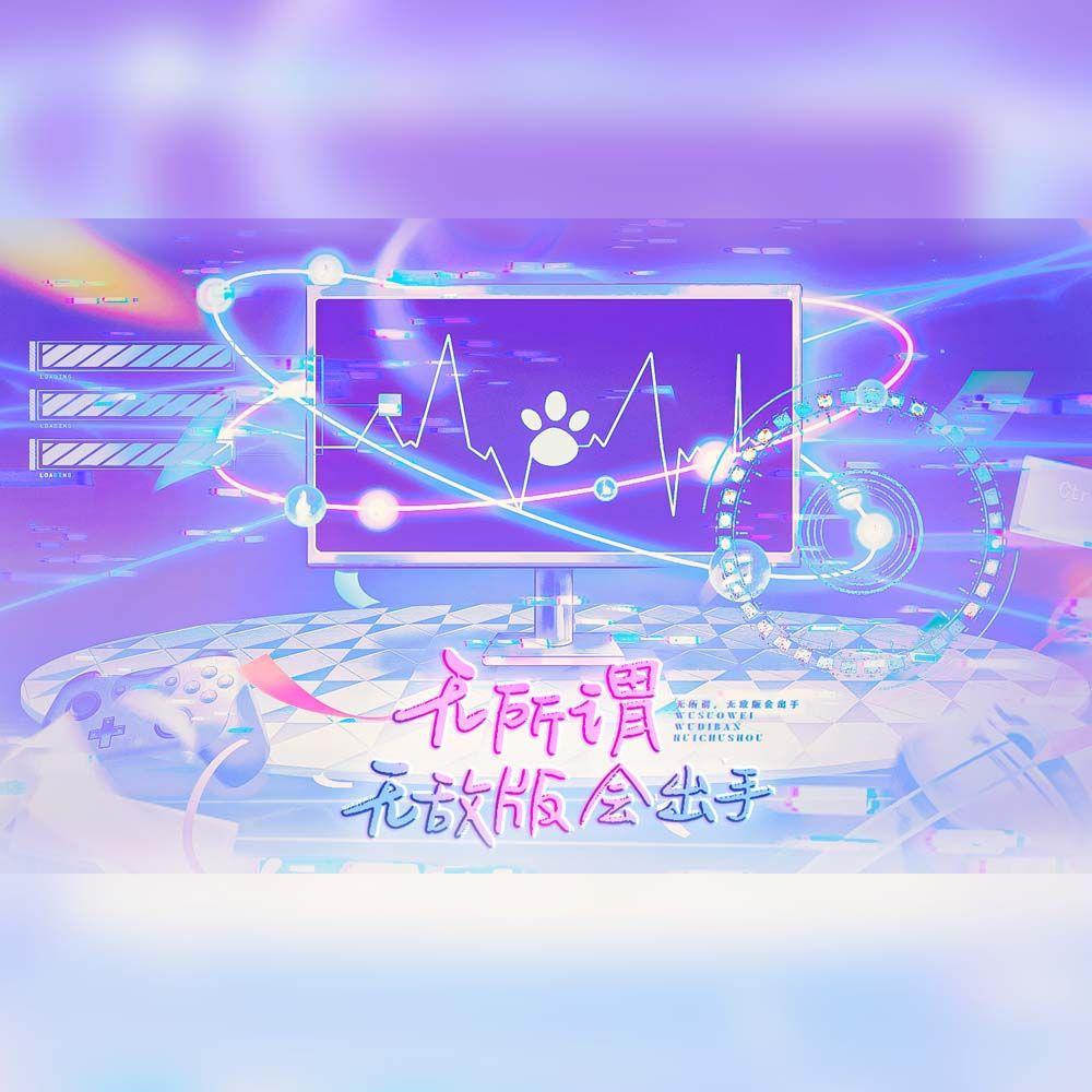 无所谓，无敌版会出手——冒险闯关类4399小游戏群像