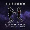 Serebro - Сломана (Sweet September Remix)