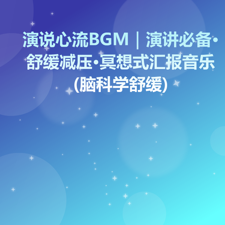 繁星闪耀封面