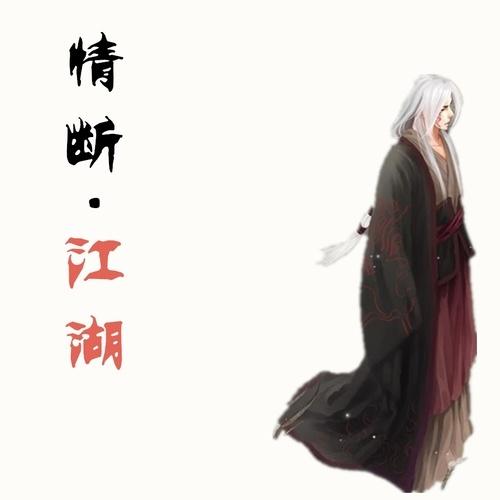 风雨潇潇封面