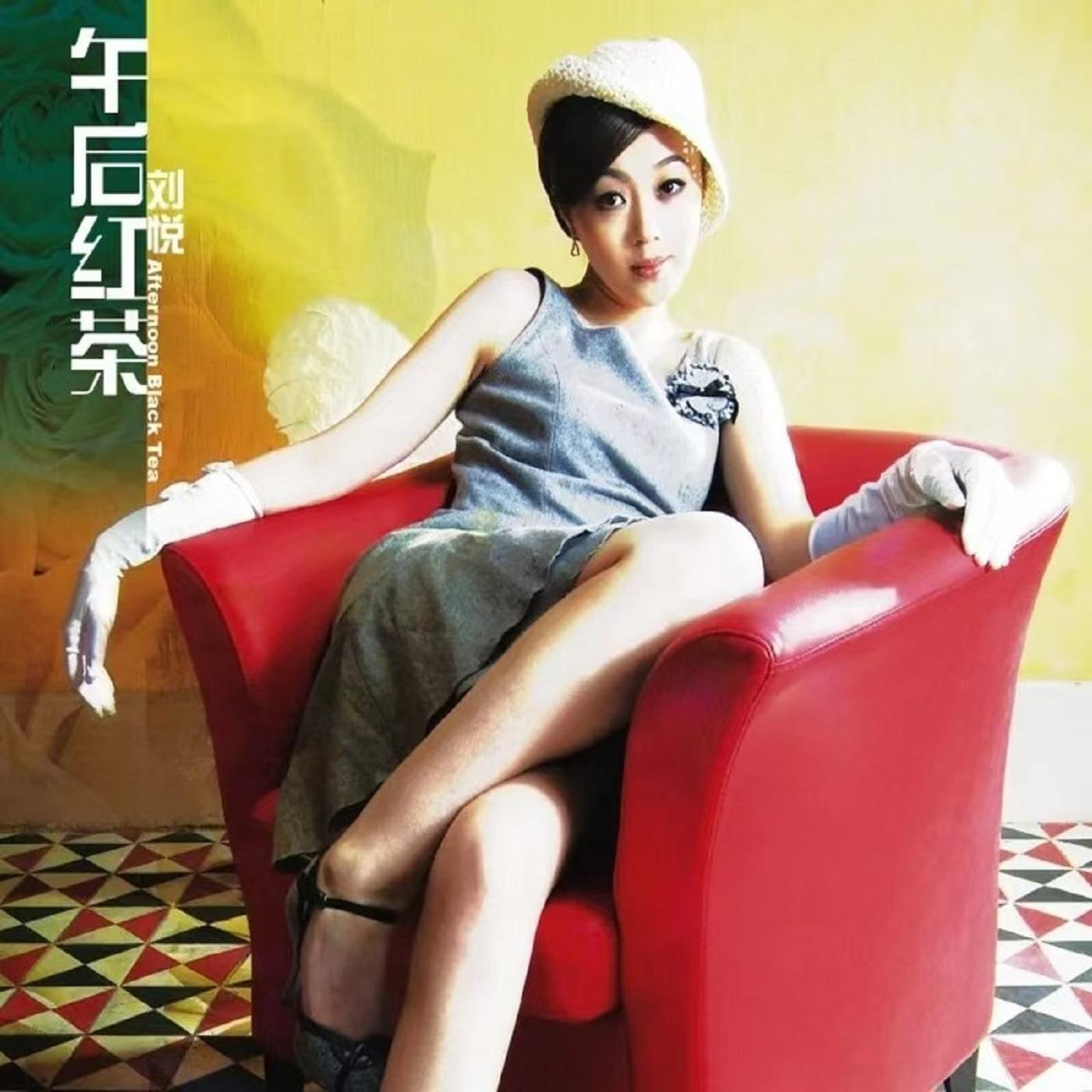 离人 - 刘悦、柏菲音乐封面