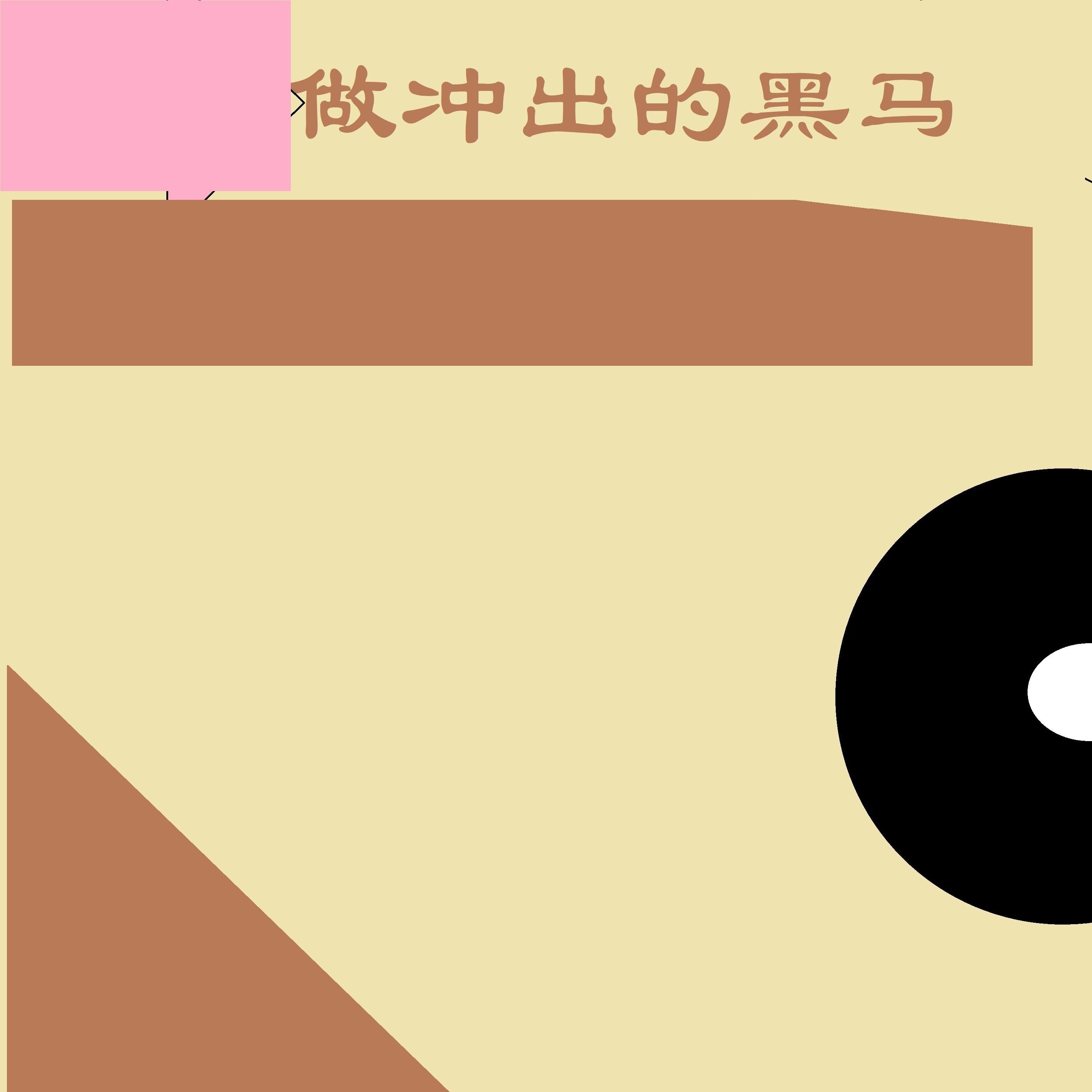 人生可以短暂但绝不黯淡或沉沦 - ABS-abstract封面
