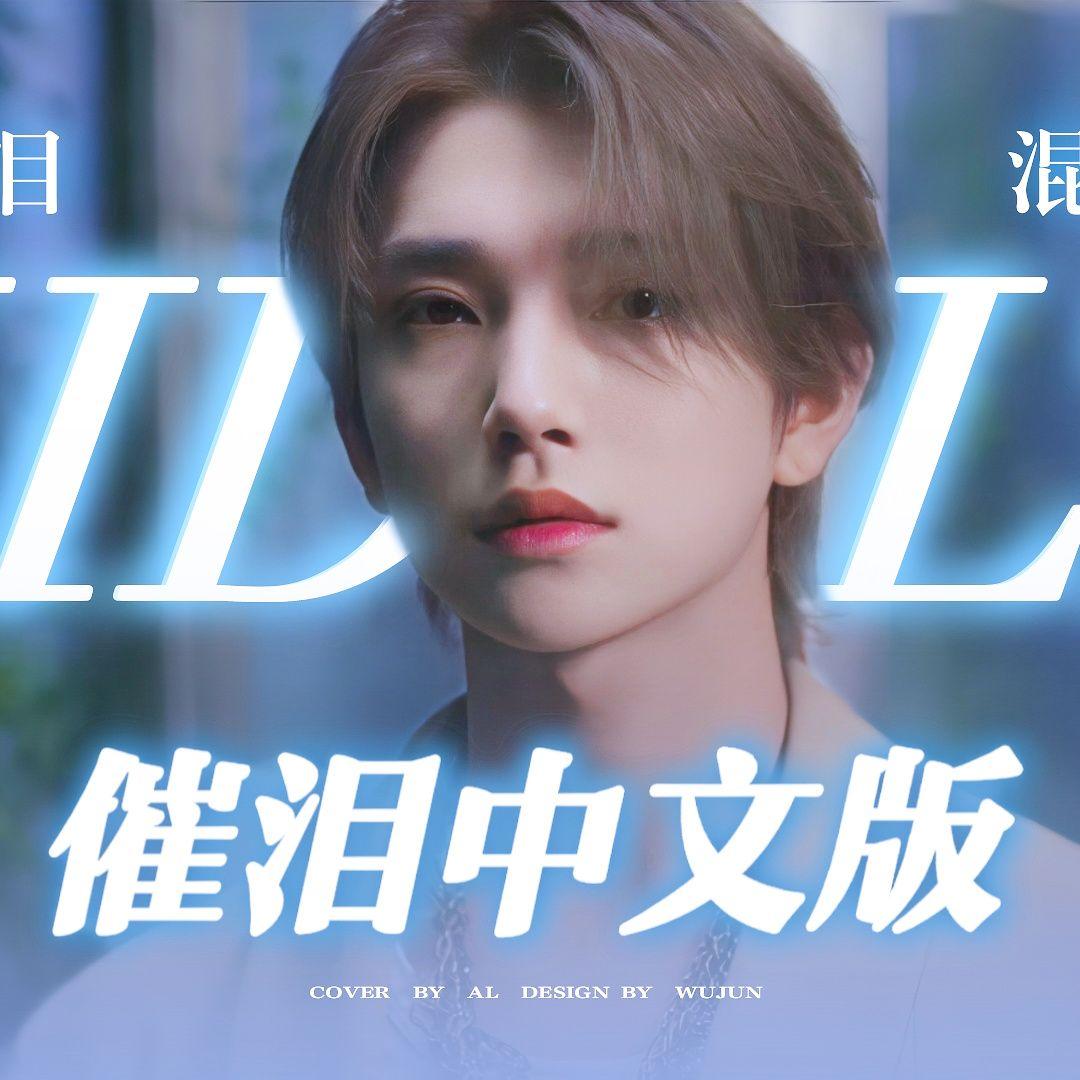 Kidult中文版（翻自：次）